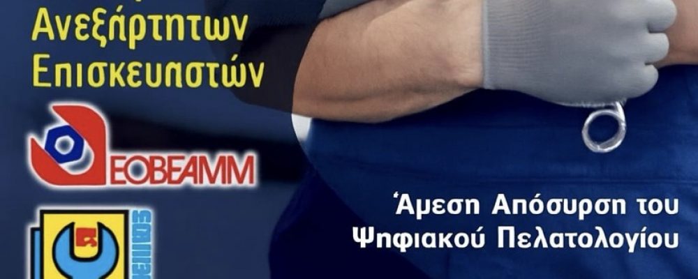 ΑΝΑΚΟΙΝΩΣΗ ΚΛΕΙΣΙΜΟ ΣΥΝΕΡΓΕΙΩΝ ΠΑΝΕΛΛΑΔΙΚΑ ΚΑΙ ΣΥΓΚΕΝΤΡΩΣΗ ΔΙΑΜΑΡΤΥΡΙΑΣ ΤΗΝ ΤΡΙΤΗ 1-7-2025 ΩΡΑ 11,00 ΕΞΩ ΑΠΟ ΤΗΝ ΑΑΔΕ ΕΓΝΑΤΙΑΣ 51