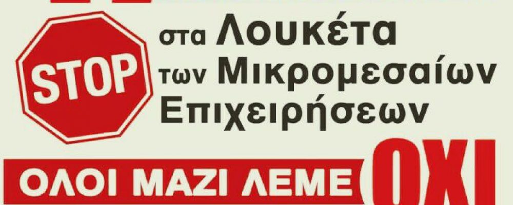 Κάλεσμα στην Κινητοποίηση “Τετάρτη 17 Μαϊου 2017”, 10:30π.μ. στο Ε.Κ.Θ.