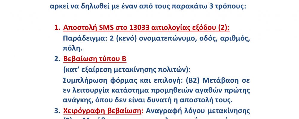 ΟΔΗΓΙΕΣ ΓΙΑ ΤΗΝ ΜΕΤΑΒΑΣΗ  ΑΠΟ & ΠΡΟΣ ΤΑ ΣΥΝΕΡΓΕΙΑ ΑΥΤΟΚΙΝΗΤΩΝ ΦΑΝΟΒΑΦΕΙΑ