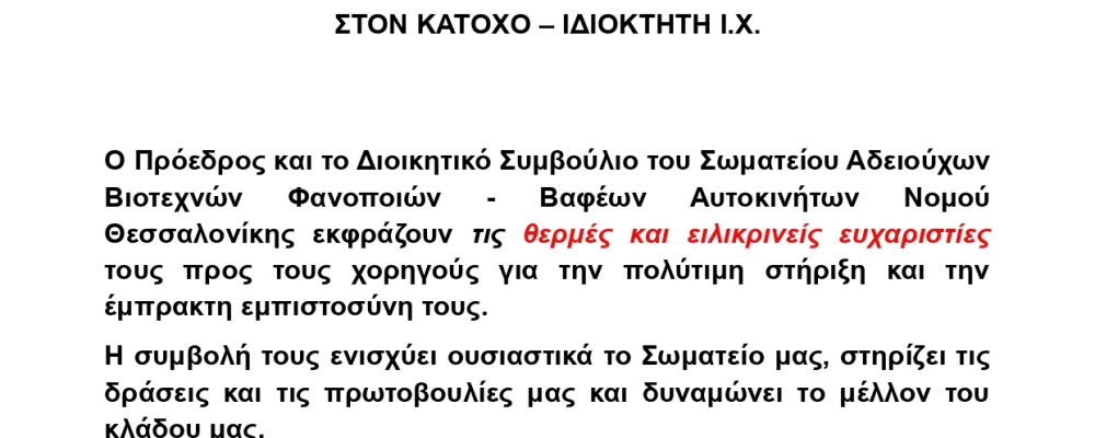 ✨ΧΟΡΗΓΟΙ ΕΤΗΣΙΟΥ ΧΟΡΟΥ ΣΑΒΦΒΑΝΘ 2026✨