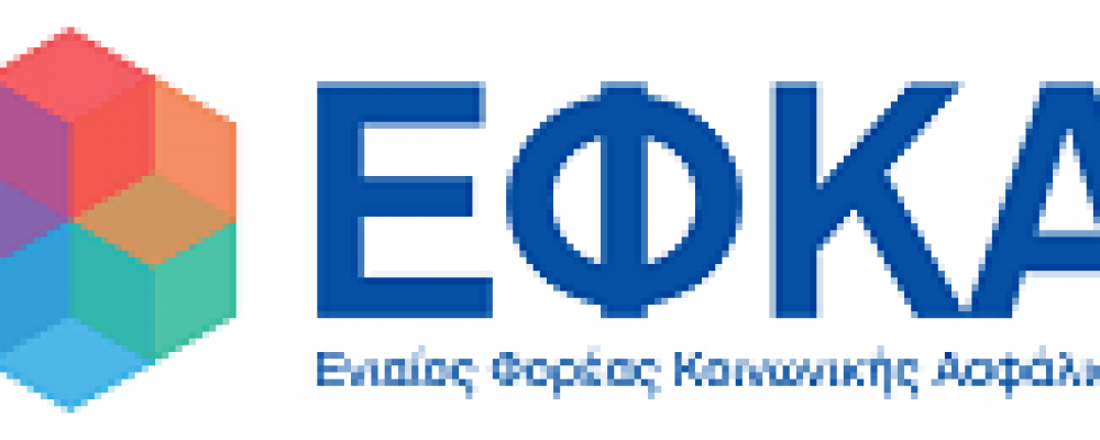 Προθεσμία καταβολής εισφορών Ελεύθερων Επαγγελματιών και Αυτοαπασχολούμενων από 1.1.2017