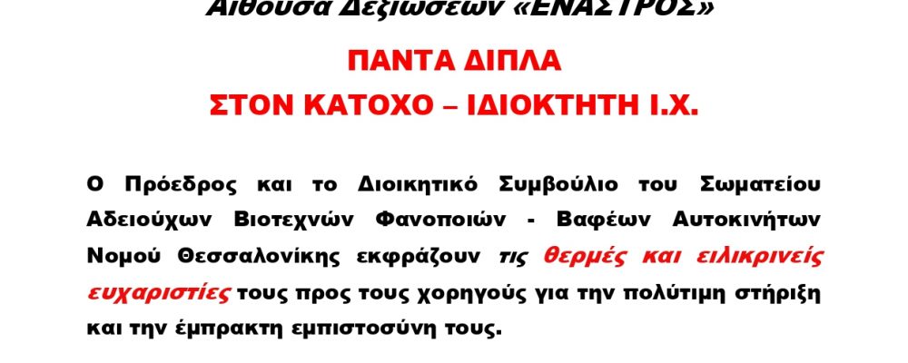 ΔΩΡΟΘΕΤΕΣ ΛΑΧΕΙΟΦΟΡΟΥ ΑΓΟΡΑΣ ΕΤΗΣΙΟΥ ΧΟΡΟΥ ΣΑΒΦΒΑΝΘ 2026
