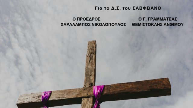 ΕΥΧΕΣ ΚΑΛΟ ΠΑΣΧΑ & ΧΑΡΟΥΜΕΝΗ ΑΝΑΣΤΑΣΗ!