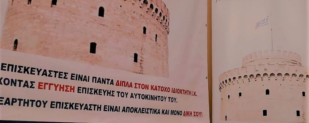 Δελτίο Τύπου για συμμετοχή στη 87η Διεθνή Έκθεση Θεσσαλονίκης