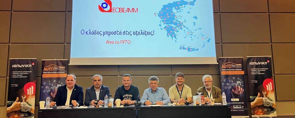 ΔΕΛΤΙΟ ΤΥΠΟΥ ΓΕΝΙΚΗΣ ΣΥΝΕΛΕΥΣΗΣ ΕΟΒΕΑΜΜ 1/11/2025