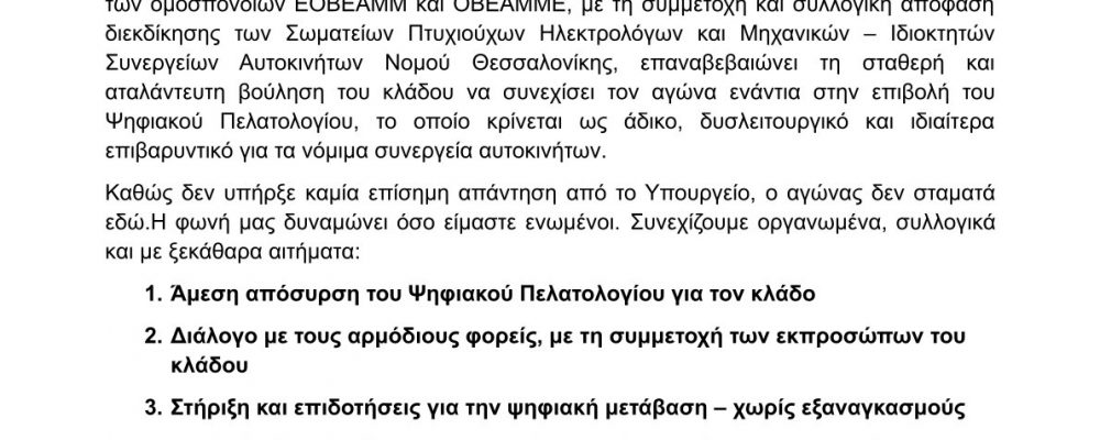Ο ΑΓΩΝΑΣ ΣΥΝΕΧΙΖΕΤΑΙ ΚΛΕΙΣΤΑ ΣΥΝΕΡΓΕΙΑ ΑΥΡΙΟ ΤΕΤΑΡΤΗ 2/7 & ΣΥΓΚΕΝΤΡΩΣΗ ΩΡΑ 11ΠΜ ΣΤΗΝ ΠΛΑΤΕΙΑ ODEON