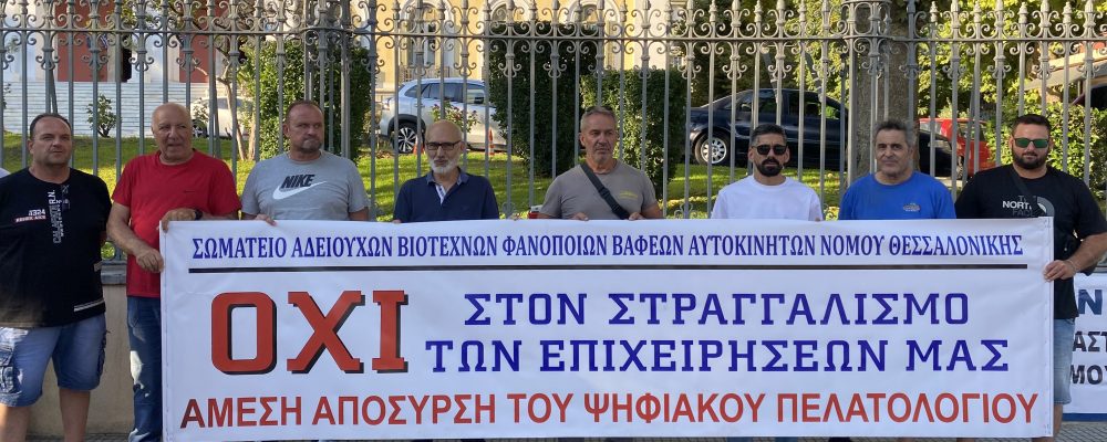 ΔΕΛΤΙΟ ΤΥΠΟΥ ΣΥΓΚΕΝΤΡΩΣΗΣ ΔΙΑΜΑΡΤΥΡΙΑΣ ΓΙΑ ΤΟ ΨΗΦΙΑΚΟ ΠΕΛΑΤΟΛΟΓΙΟ ΕΞΩ ΑΠΟ ΤΟ ΥΠ. ΜΑΚΕΔΟΝΙΑΣ-ΘΡΑΚΗΣ
