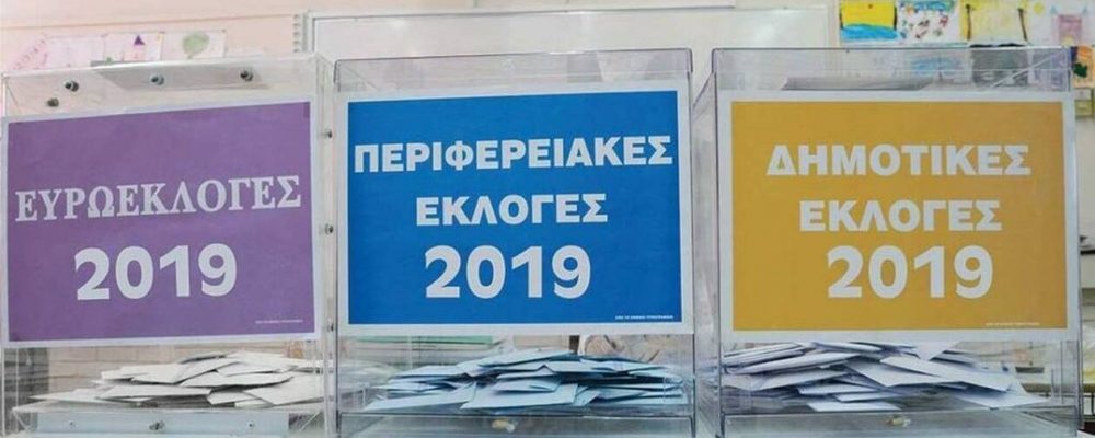 Γνωστοποίηση Υποψηφιοτήτων στις Αυτοδιοικητικές εκλογές στις 26 Μαΐου 2019